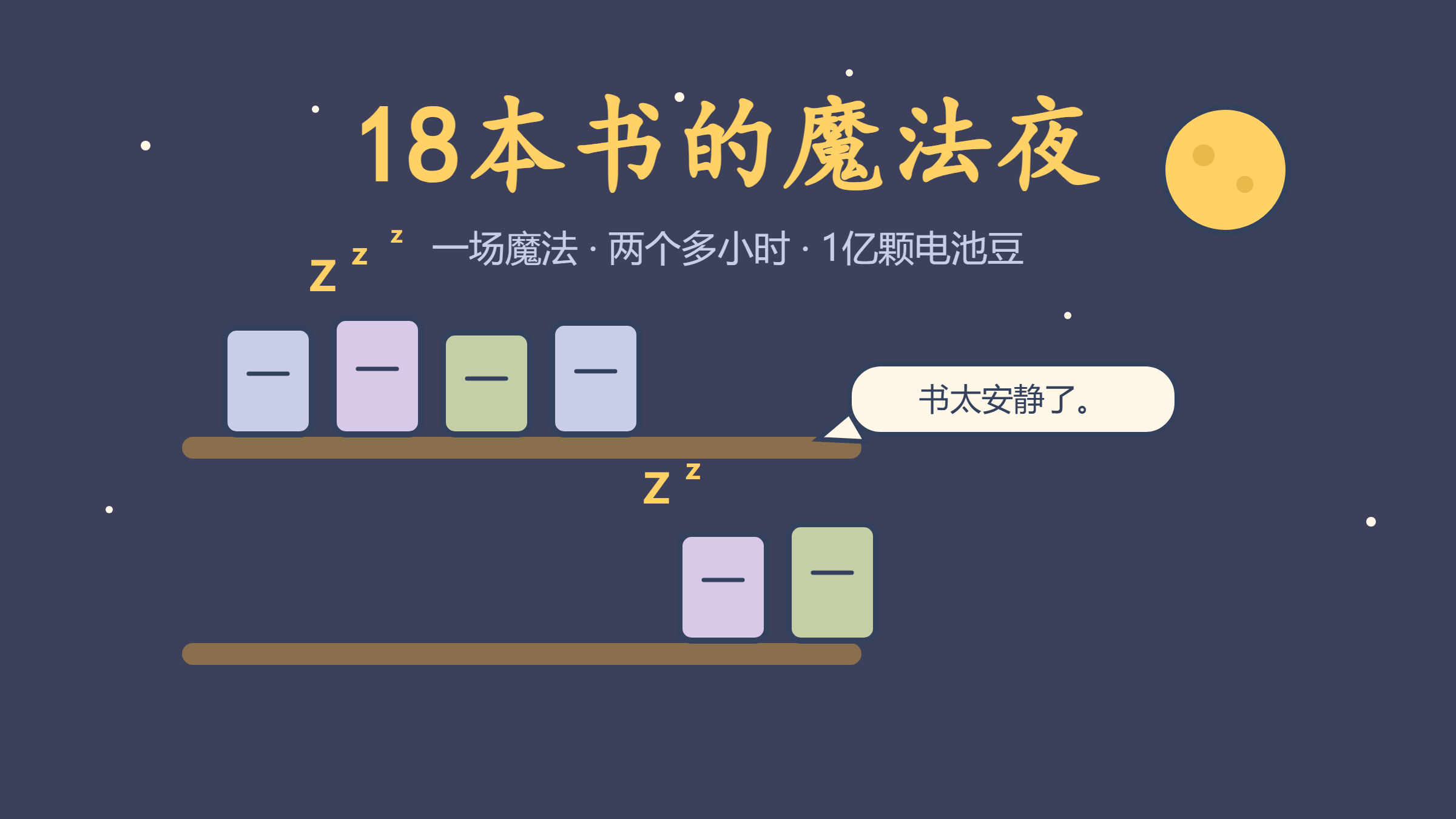 第1格 · 书太安静了