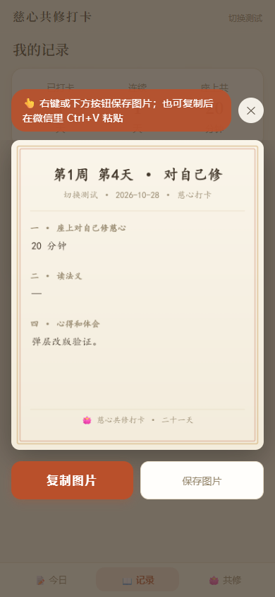 电脑端分享长图弹层:长图预览 + 复制/保存双按钮,右上角关闭