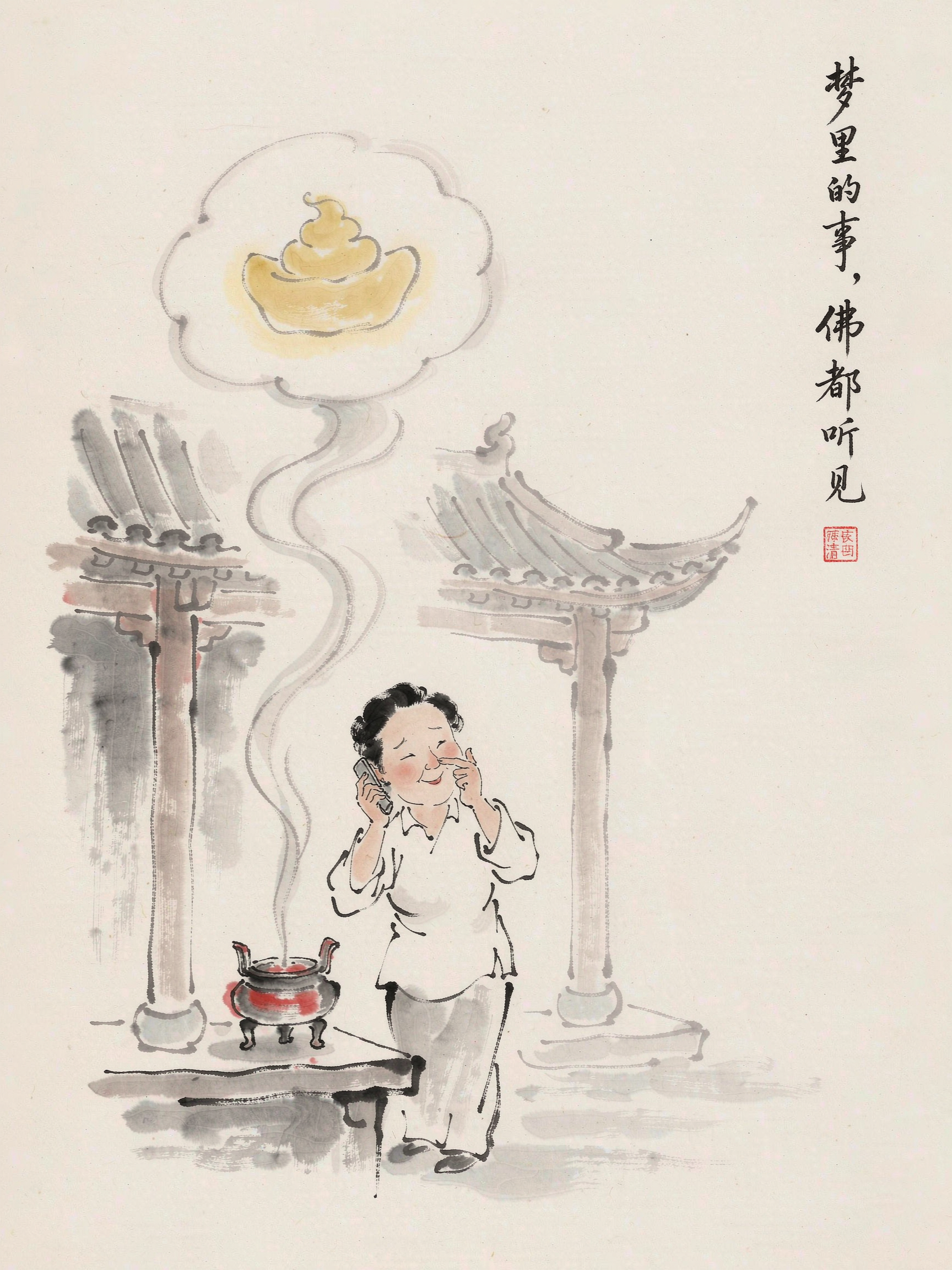 梦里的事,佛都听见