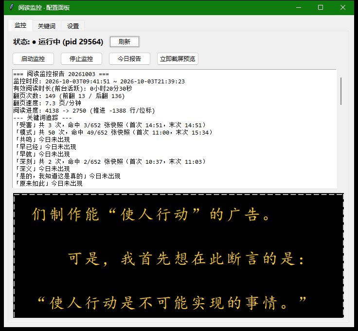 监控面板与今日报告